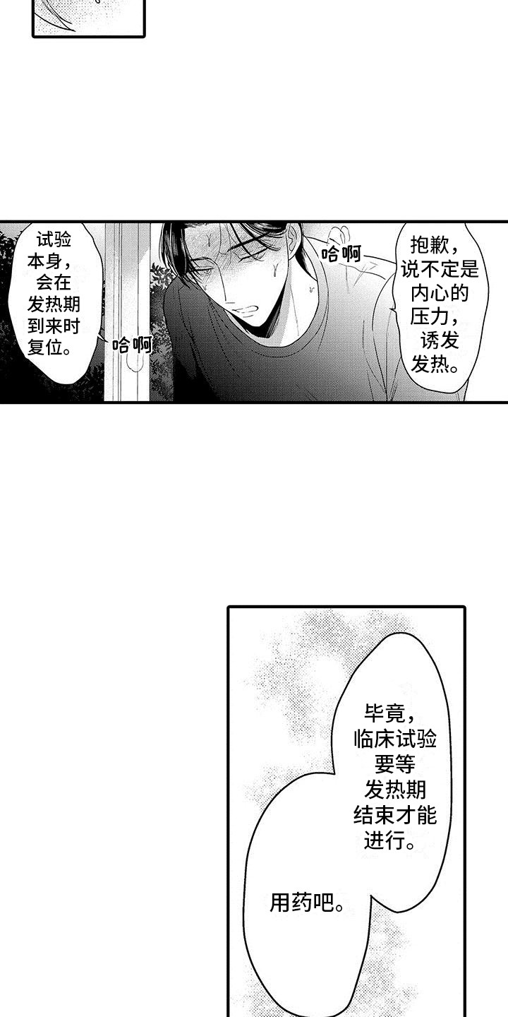 《欧米伽实验》漫画最新章节第28章：实验继续  免费下拉式在线观看章节第【8】张图片