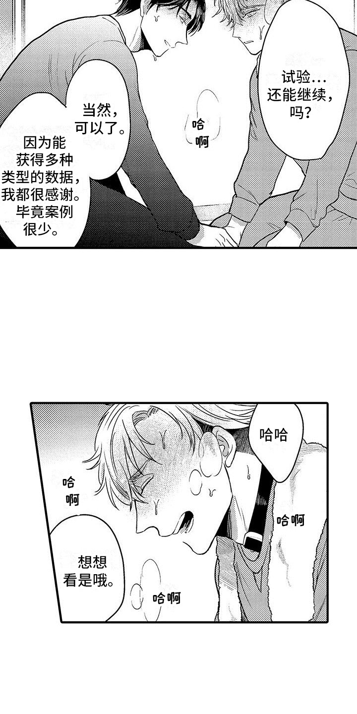 《欧米伽实验》漫画最新章节第28章：实验继续  免费下拉式在线观看章节第【3】张图片