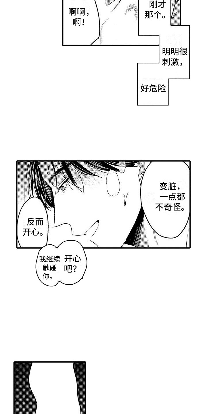 《欧米伽实验》漫画最新章节第29章：要疯了  免费下拉式在线观看章节第【6】张图片