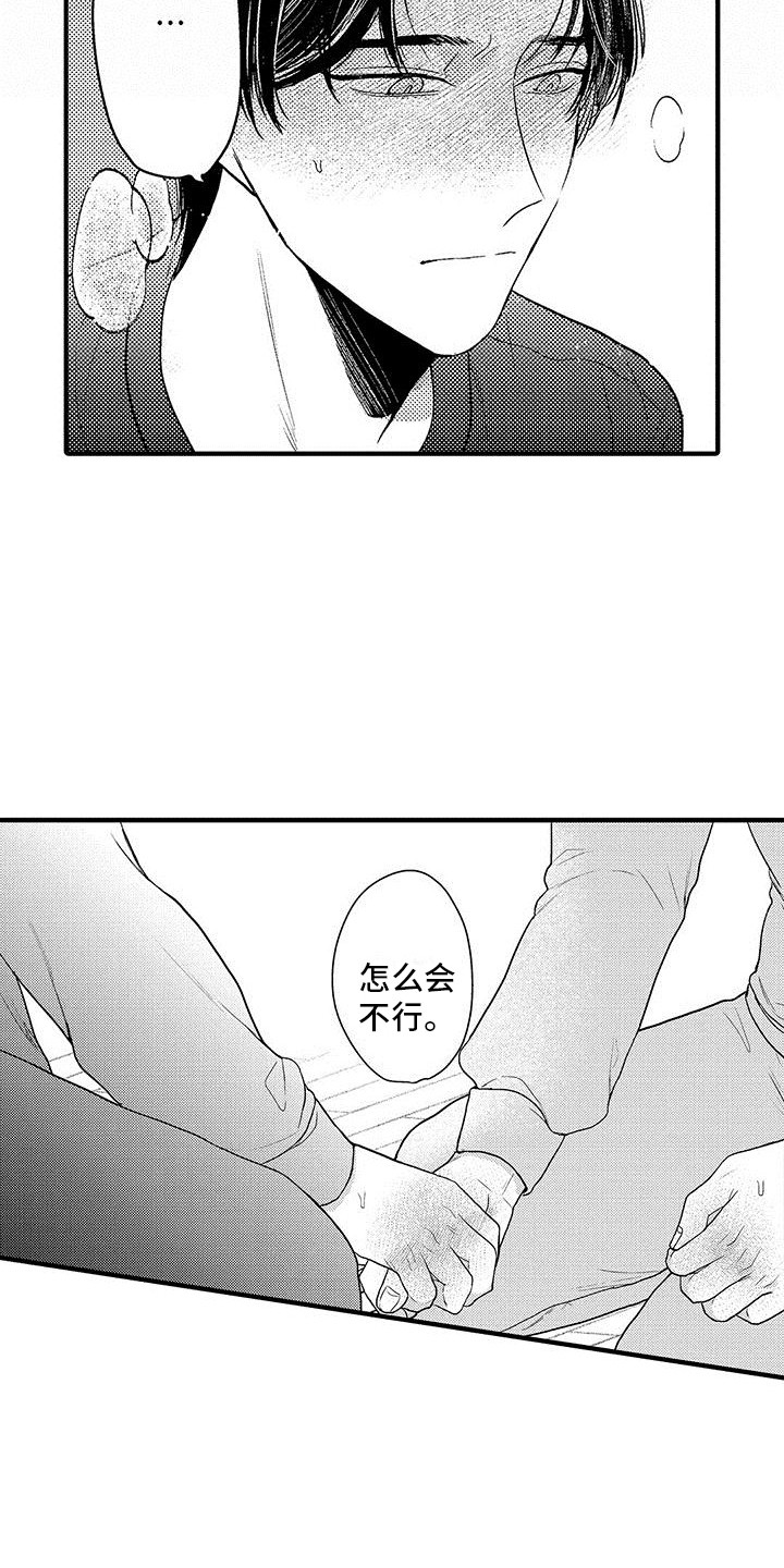 《欧米伽实验》漫画最新章节第29章：要疯了  免费下拉式在线观看章节第【15】张图片