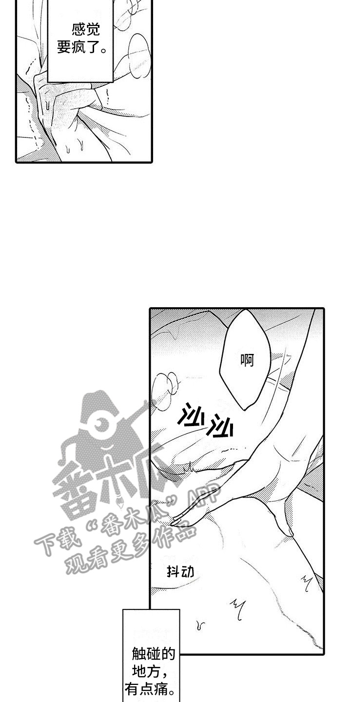 《欧米伽实验》漫画最新章节第29章：要疯了  免费下拉式在线观看章节第【10】张图片