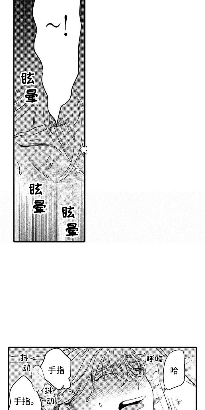 《欧米伽实验》漫画最新章节第29章：要疯了  免费下拉式在线观看章节第【5】张图片