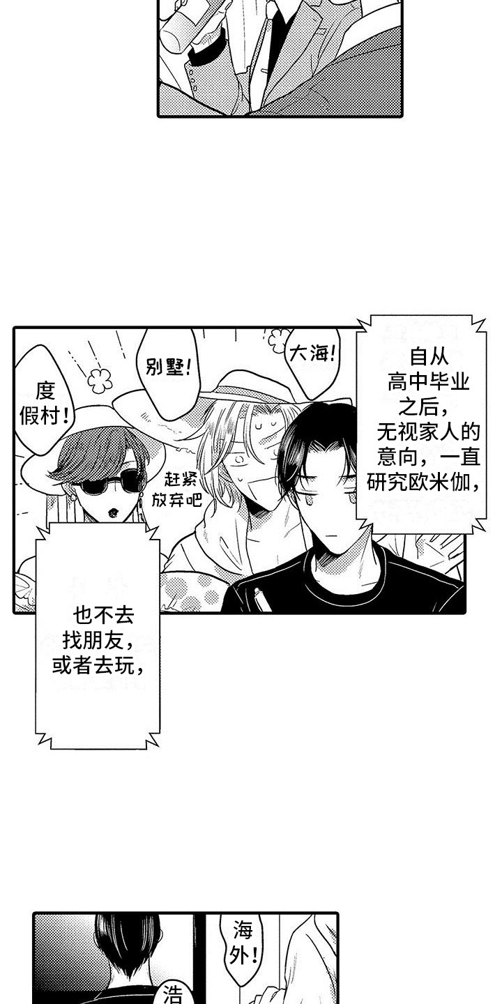 《欧米伽实验》漫画最新章节第30章：煽风点火  免费下拉式在线观看章节第【2】张图片