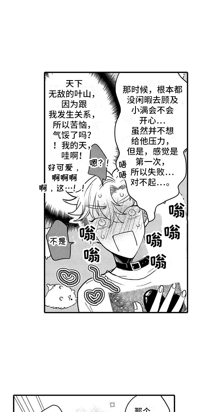 《欧米伽实验》漫画最新章节第31章：创造气氛  免费下拉式在线观看章节第【13】张图片