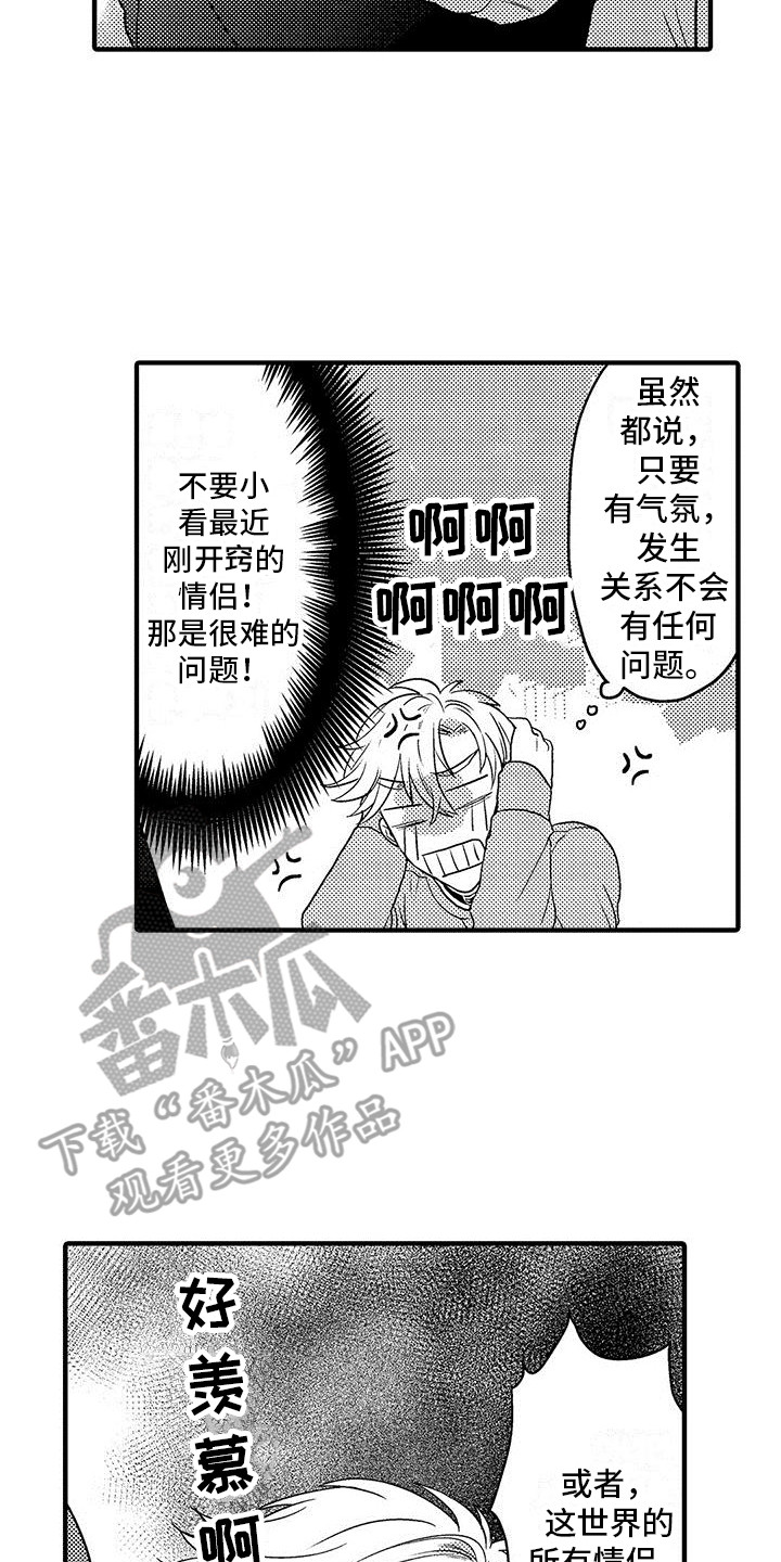 《欧米伽实验》漫画最新章节第31章：创造气氛  免费下拉式在线观看章节第【2】张图片