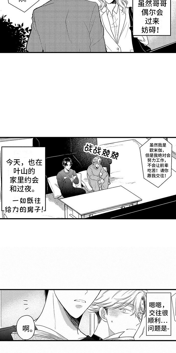 《欧米伽实验》漫画最新章节第31章：创造气氛  免费下拉式在线观看章节第【7】张图片