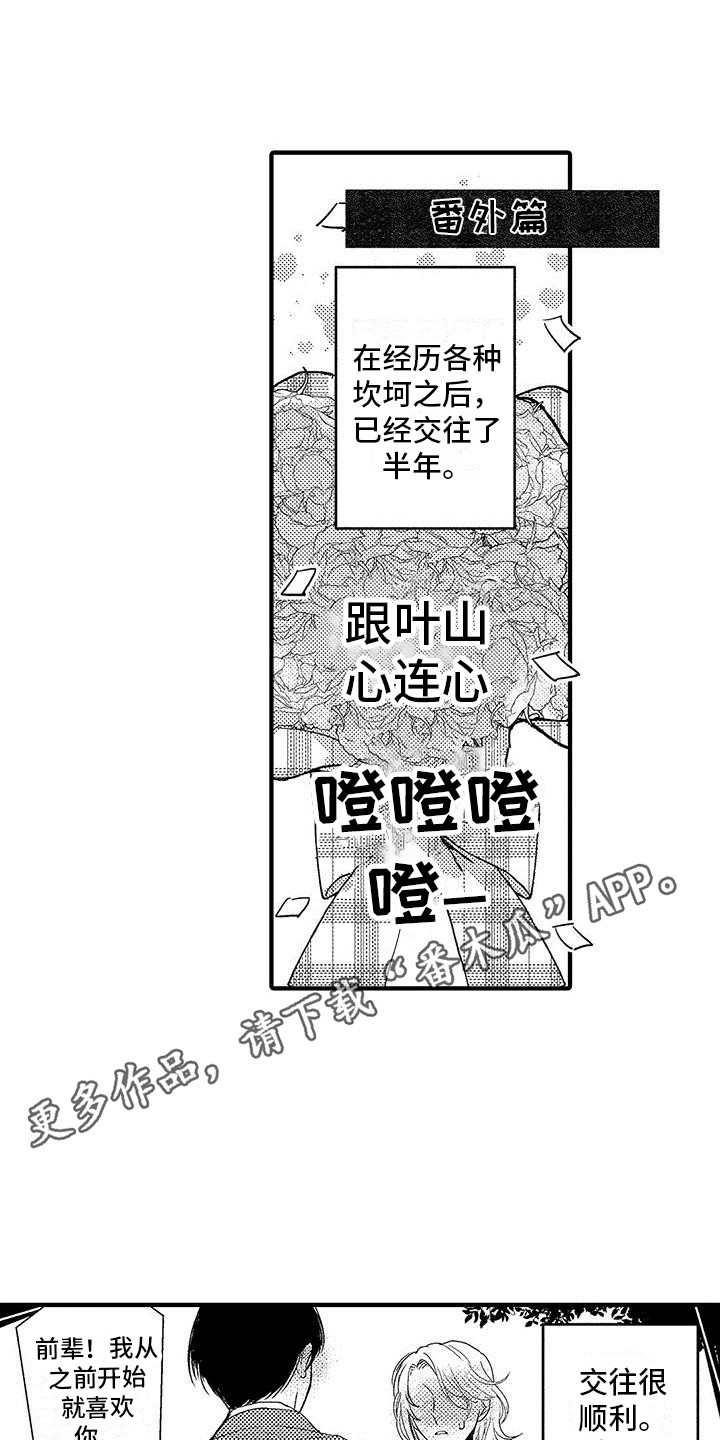 《欧米伽实验》漫画最新章节第31章：创造气氛  免费下拉式在线观看章节第【8】张图片