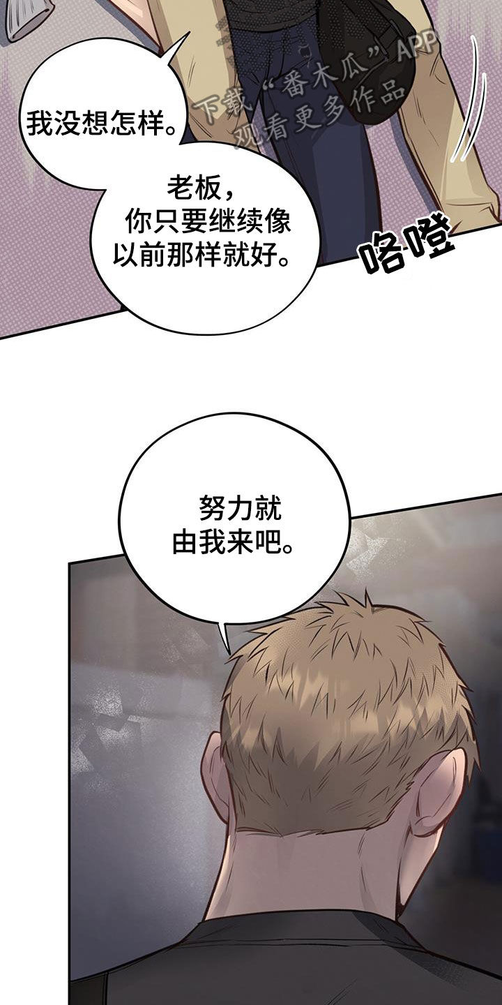 《蜂蜜熊》漫画最新章节第28章：抓住奇迹免费下拉式在线观看章节第【16】张图片