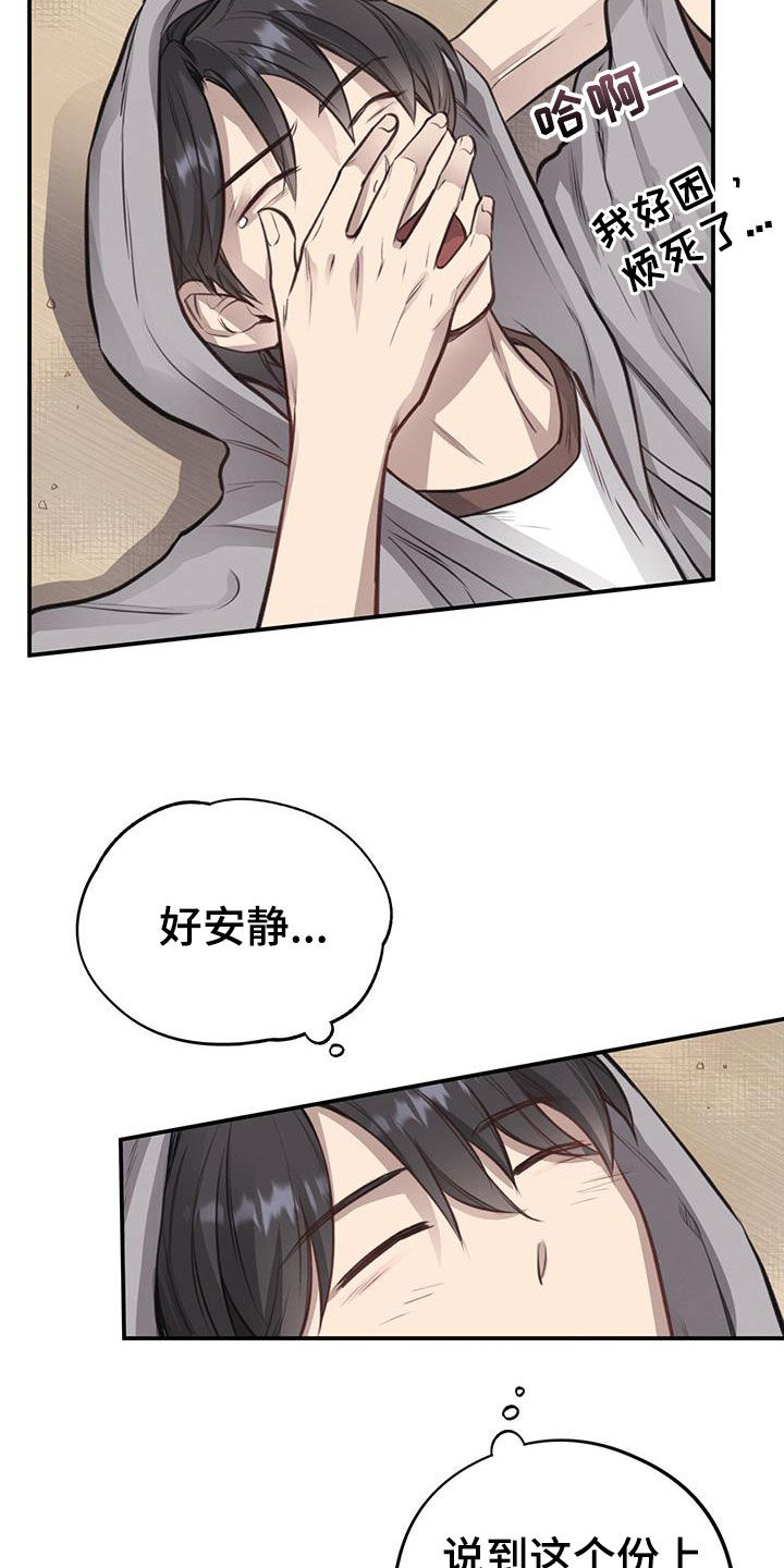 《蜂蜜熊》漫画最新章节第28章：抓住奇迹免费下拉式在线观看章节第【32】张图片