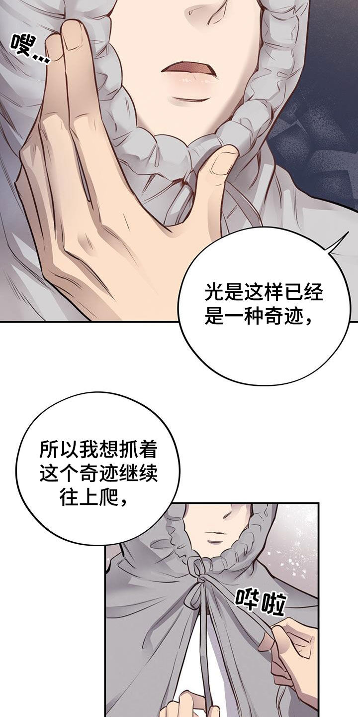 《蜂蜜熊》漫画最新章节第28章：抓住奇迹免费下拉式在线观看章节第【9】张图片