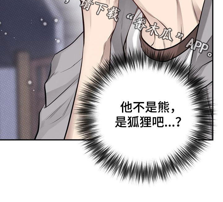 《蜂蜜熊》漫画最新章节第28章：抓住奇迹免费下拉式在线观看章节第【1】张图片