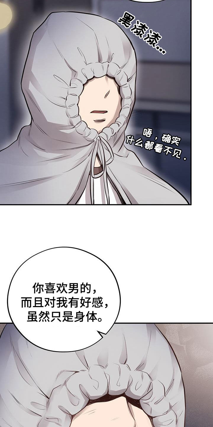 《蜂蜜熊》漫画最新章节第28章：抓住奇迹免费下拉式在线观看章节第【10】张图片