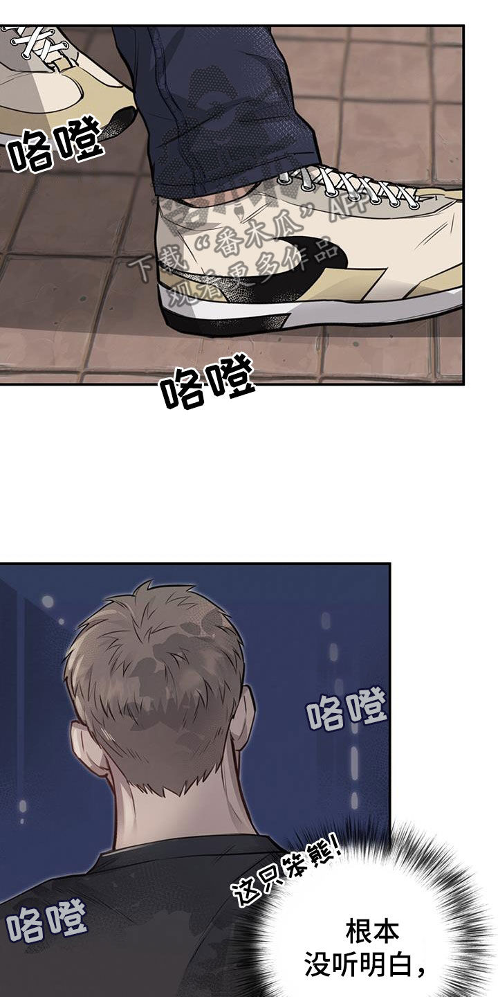 《蜂蜜熊》漫画最新章节第28章：抓住奇迹免费下拉式在线观看章节第【24】张图片