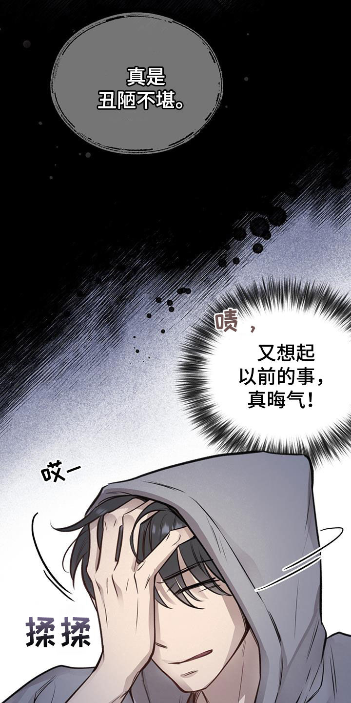 《蜂蜜熊》漫画最新章节第27章：丑陋不堪免费下拉式在线观看章节第【17】张图片