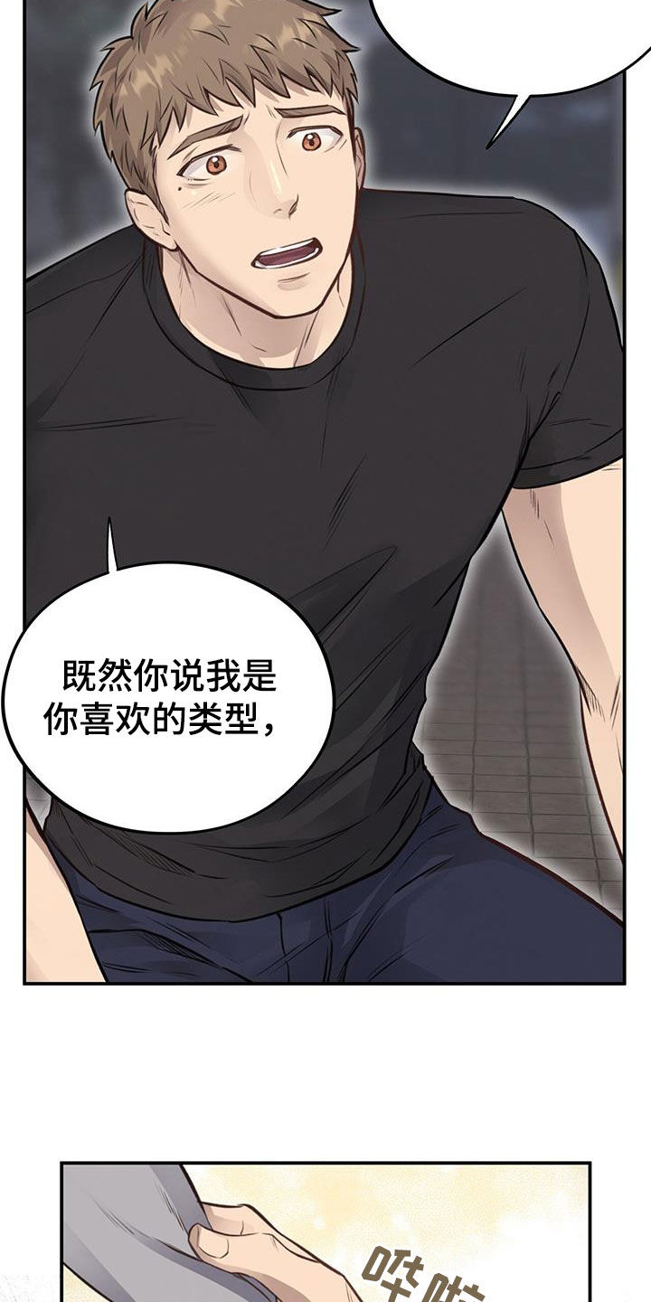 《蜂蜜熊》漫画最新章节第27章：丑陋不堪免费下拉式在线观看章节第【25】张图片