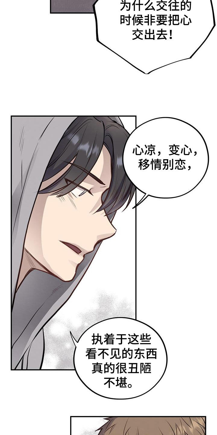 《蜂蜜熊》漫画最新章节第27章：丑陋不堪免费下拉式在线观看章节第【8】张图片