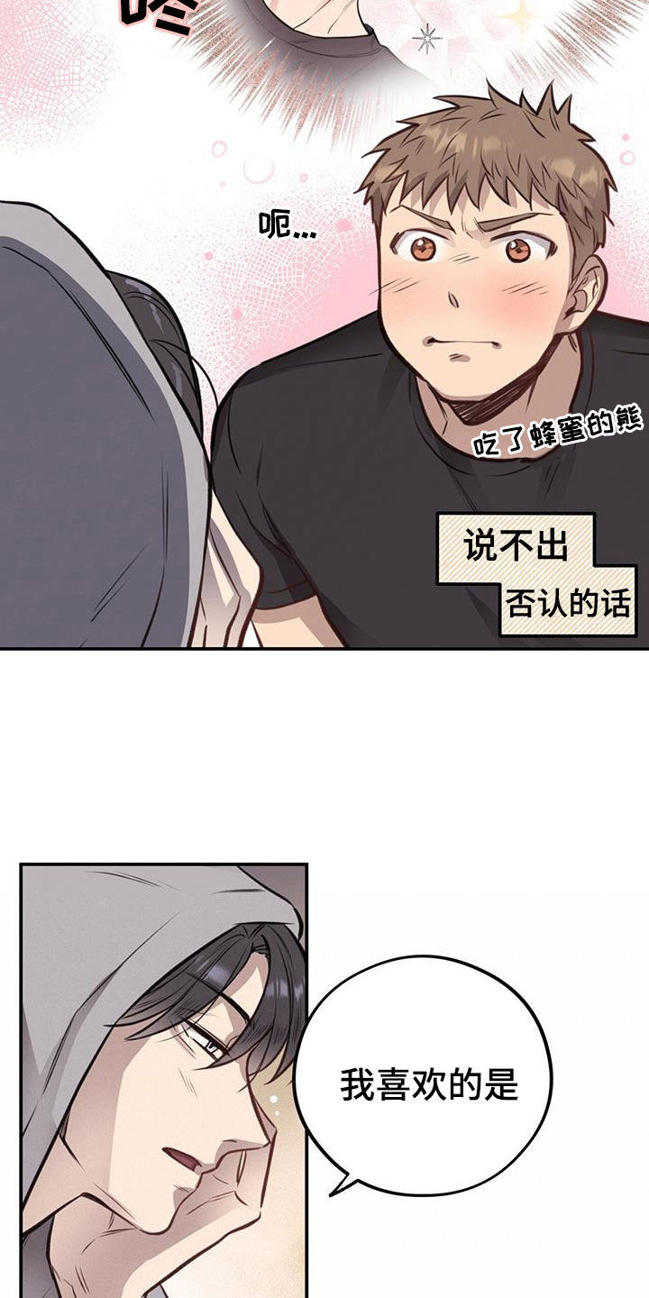 《蜂蜜熊》漫画最新章节第27章：丑陋不堪免费下拉式在线观看章节第【13】张图片