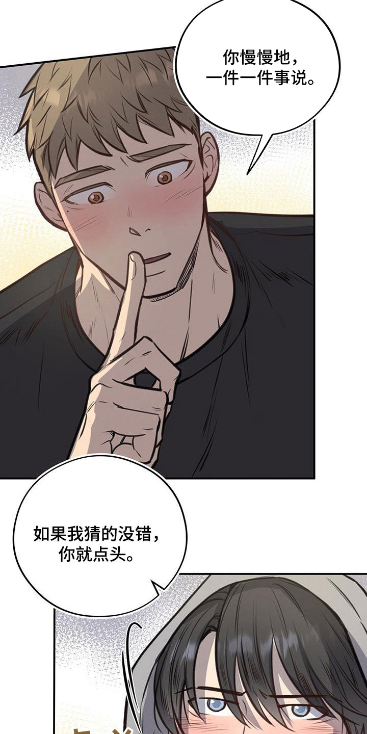 《蜂蜜熊》漫画最新章节第26章：可以和我交往吗免费下拉式在线观看章节第【24】张图片