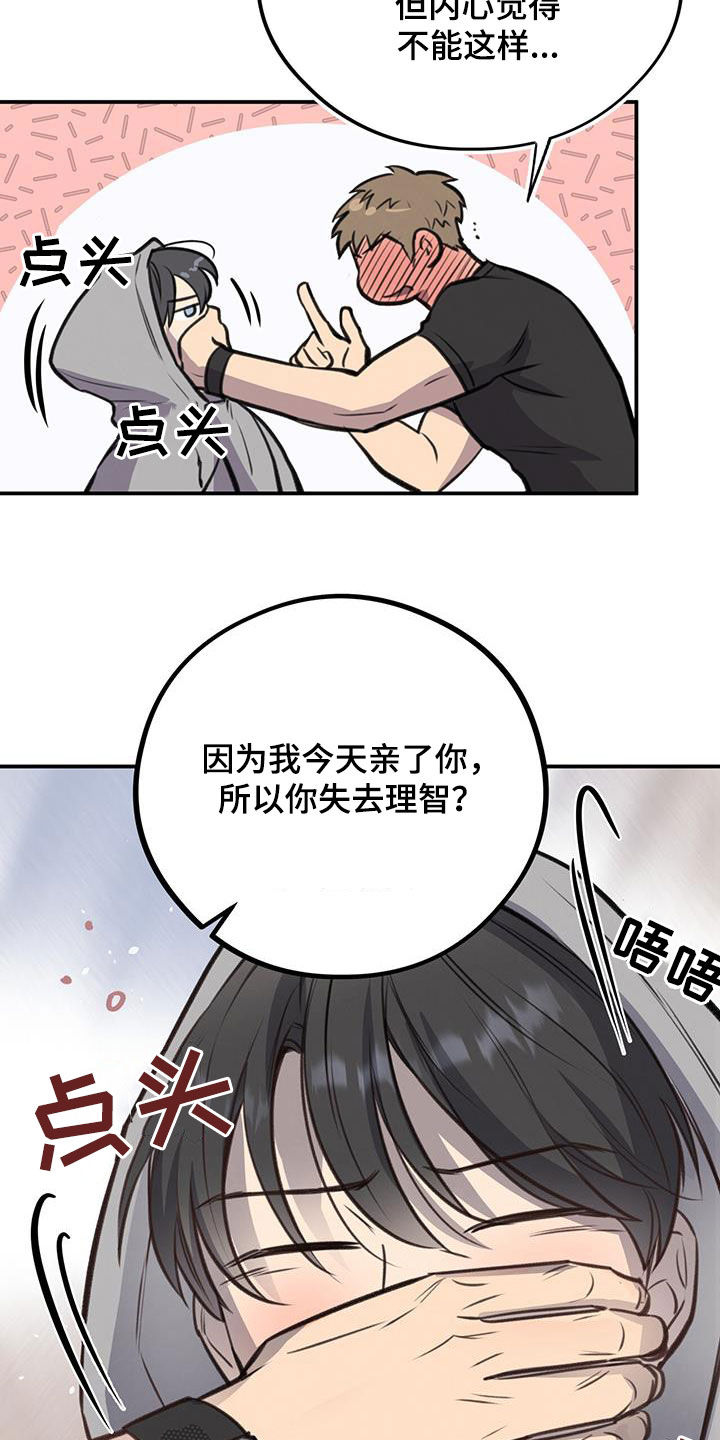 《蜂蜜熊》漫画最新章节第26章：可以和我交往吗免费下拉式在线观看章节第【21】张图片