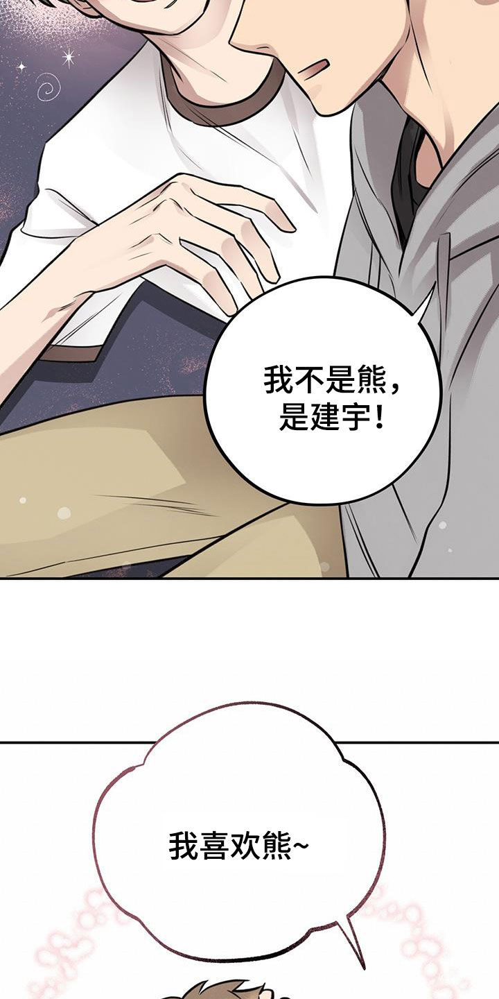 《蜂蜜熊》漫画最新章节第25章：喝醉免费下拉式在线观看章节第【15】张图片