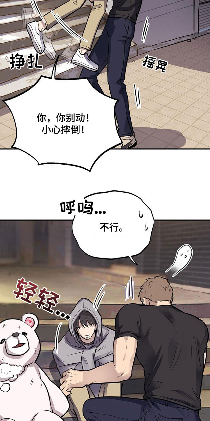 《蜂蜜熊》漫画最新章节第25章：喝醉免费下拉式在线观看章节第【7】张图片