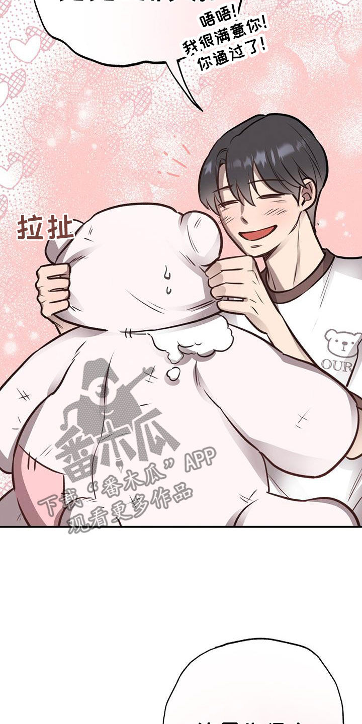 《蜂蜜熊》漫画最新章节第25章：喝醉免费下拉式在线观看章节第【22】张图片