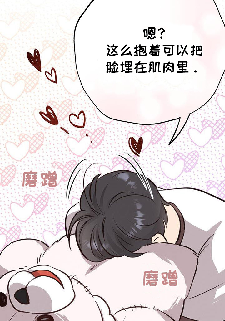 《蜂蜜熊》漫画最新章节第25章：喝醉免费下拉式在线观看章节第【20】张图片