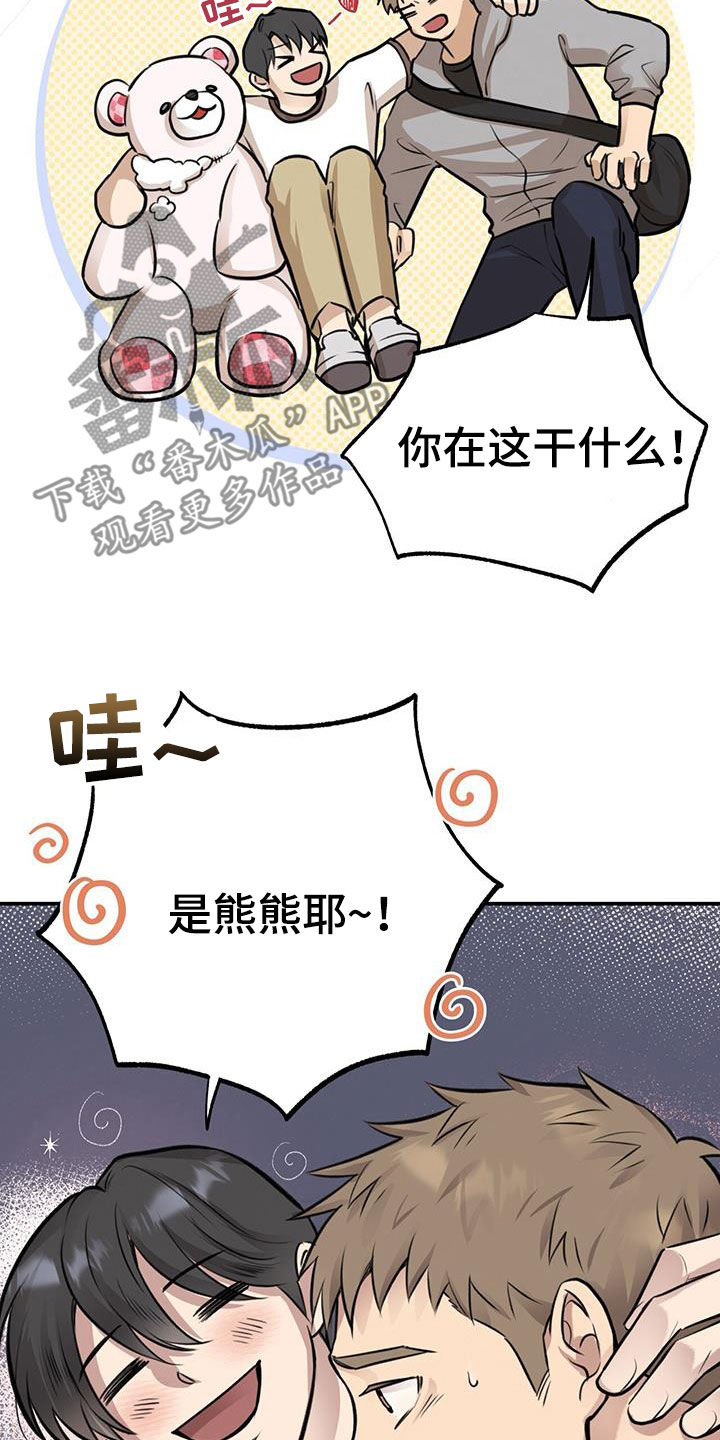 《蜂蜜熊》漫画最新章节第25章：喝醉免费下拉式在线观看章节第【16】张图片