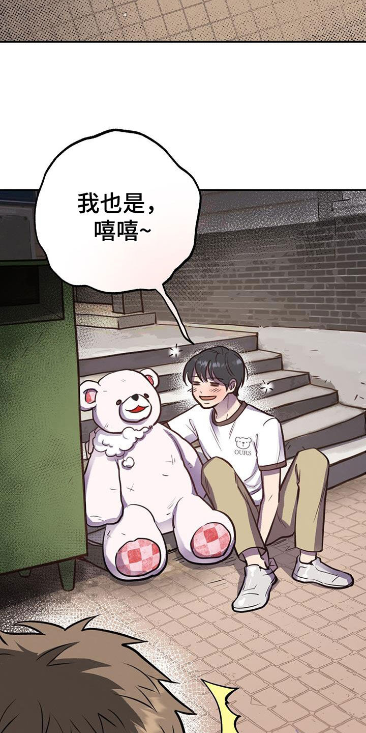 《蜂蜜熊》漫画最新章节第25章：喝醉免费下拉式在线观看章节第【24】张图片