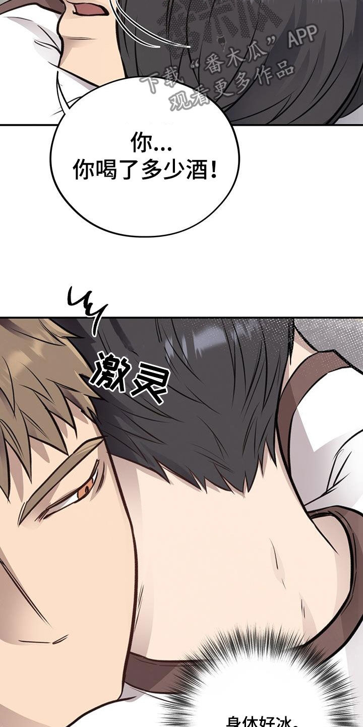 《蜂蜜熊》漫画最新章节第25章：喝醉免费下拉式在线观看章节第【13】张图片