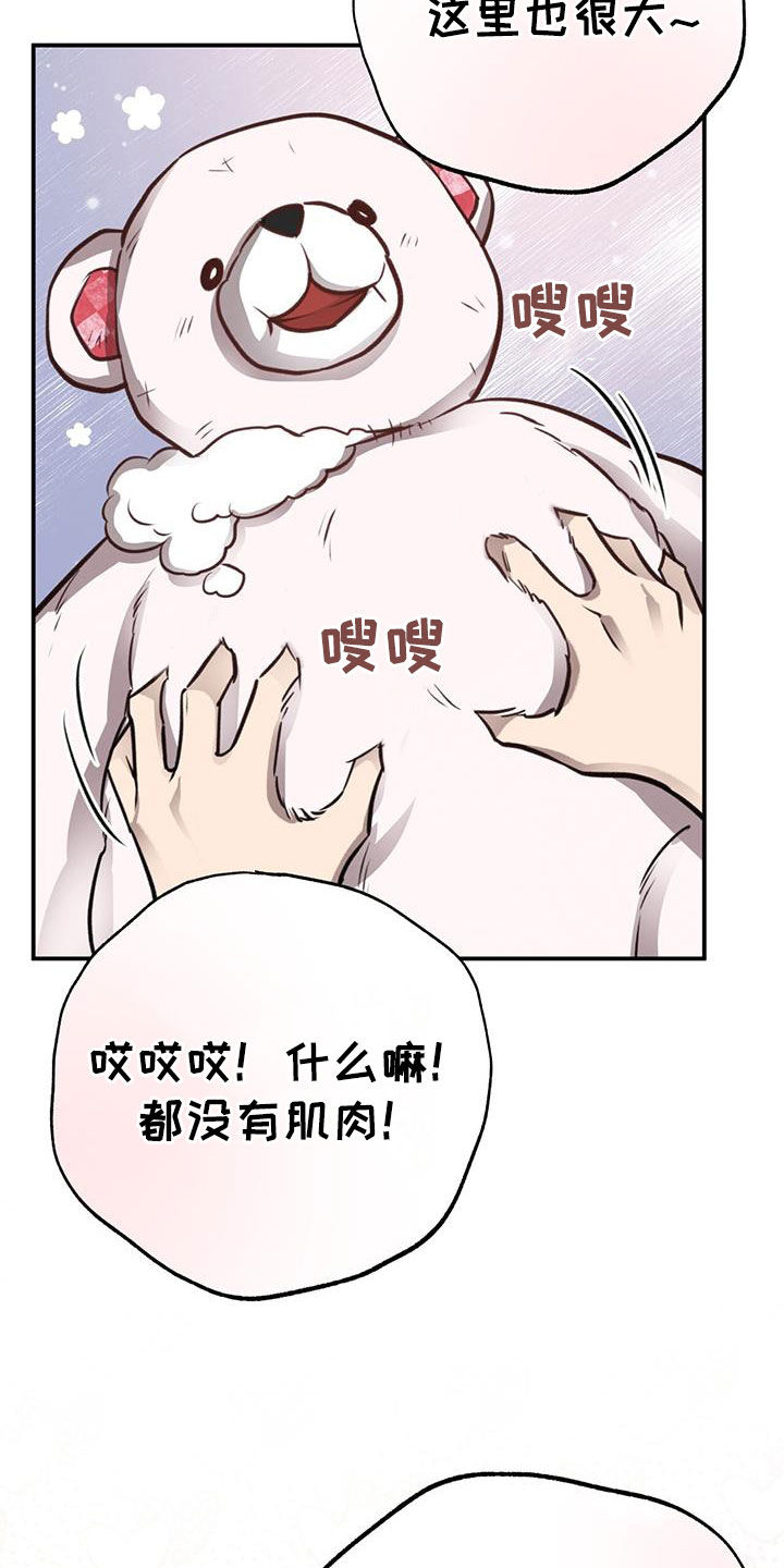 《蜂蜜熊》漫画最新章节第25章：喝醉免费下拉式在线观看章节第【21】张图片