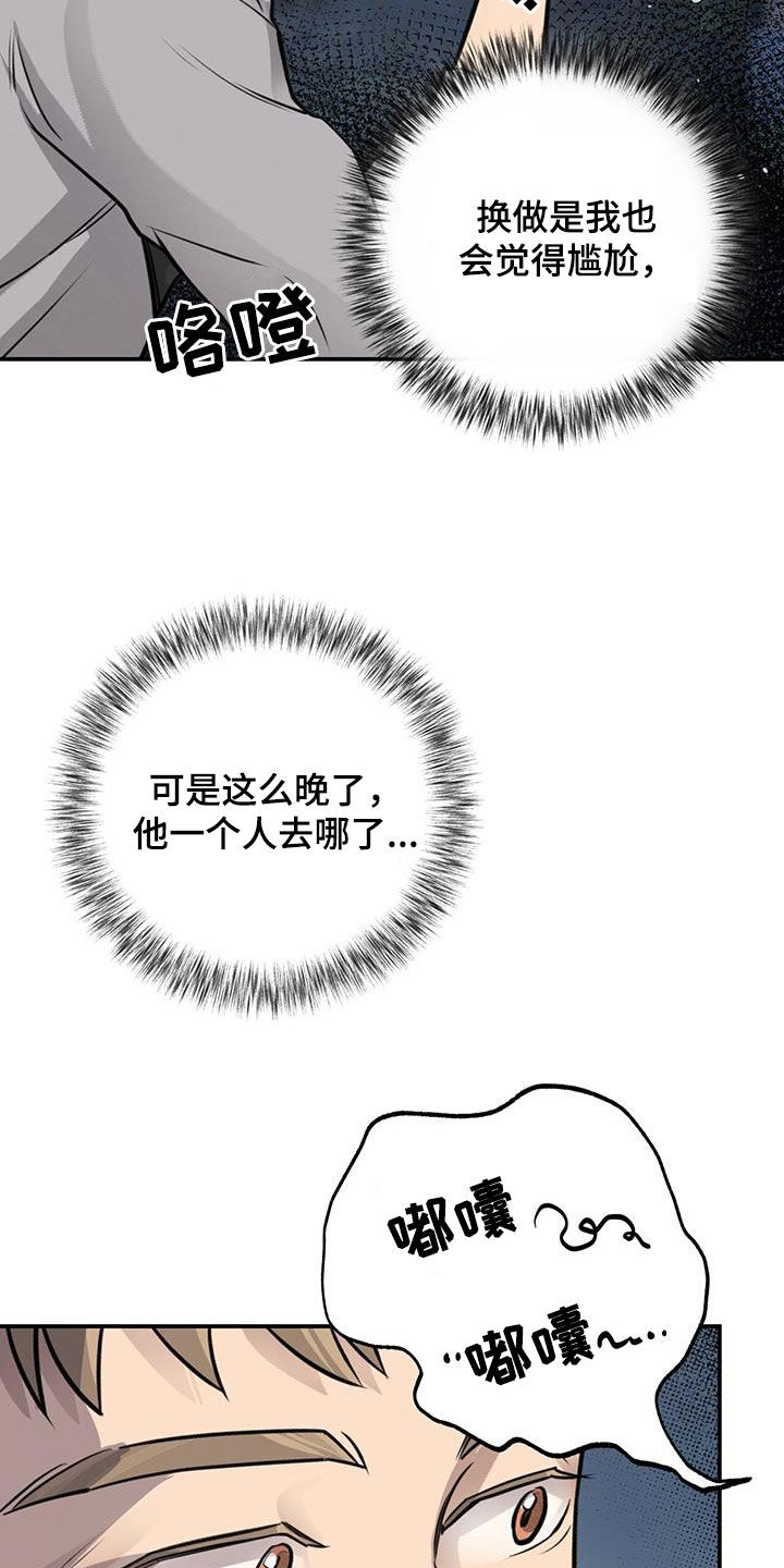 《蜂蜜熊》漫画最新章节第25章：喝醉免费下拉式在线观看章节第【26】张图片