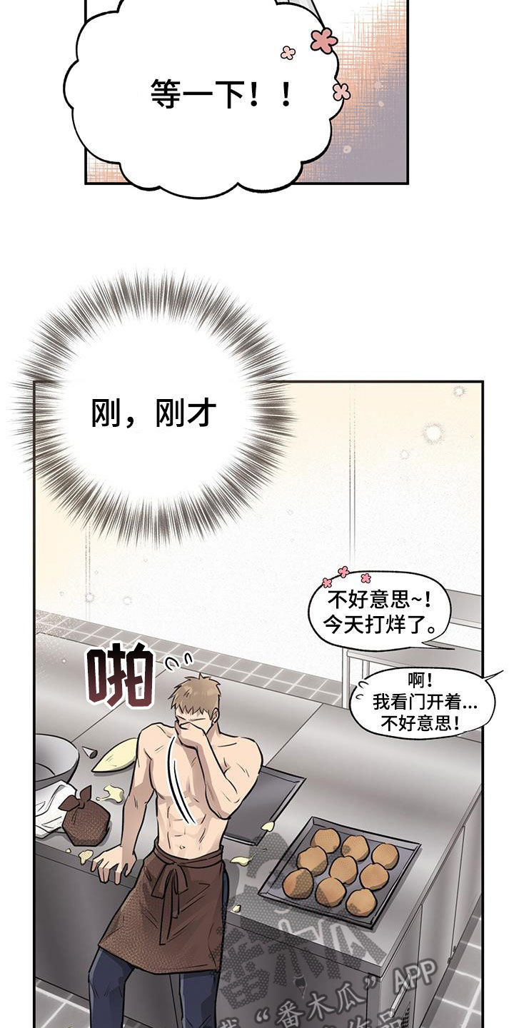 《蜂蜜熊》漫画最新章节第24章：逃跑免费下拉式在线观看章节第【8】张图片