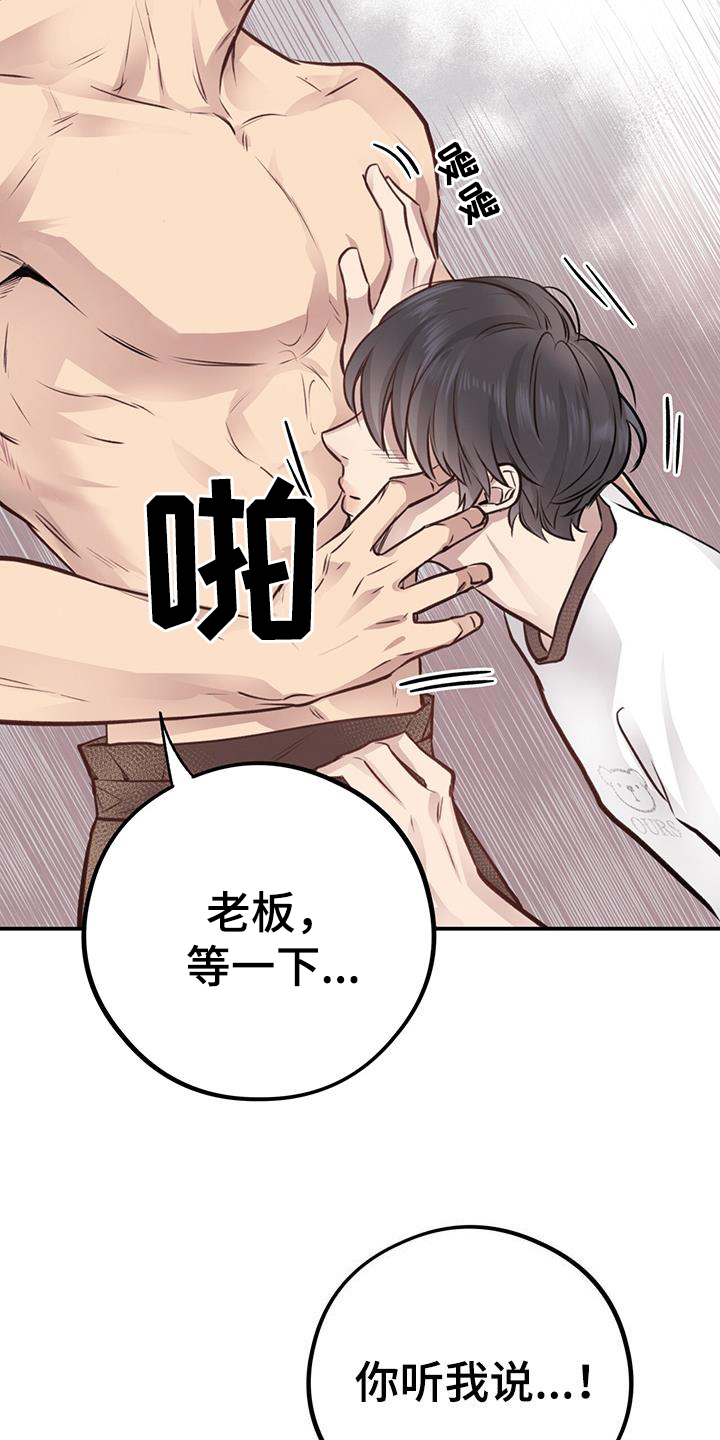 《蜂蜜熊》漫画最新章节第24章：逃跑免费下拉式在线观看章节第【18】张图片