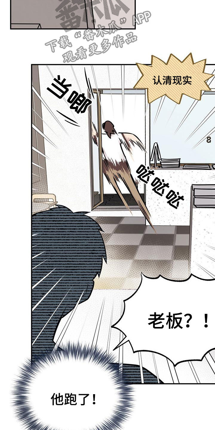 《蜂蜜熊》漫画最新章节第24章：逃跑免费下拉式在线观看章节第【3】张图片