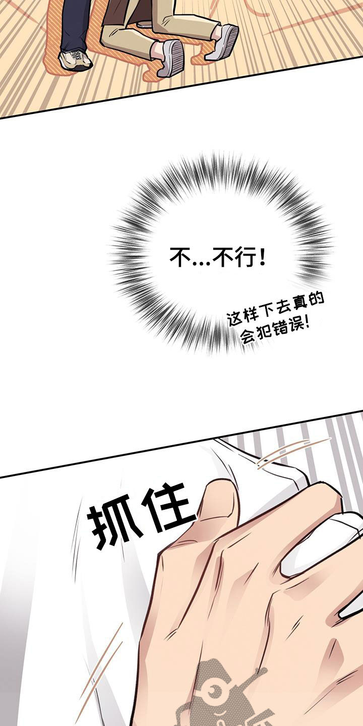 《蜂蜜熊》漫画最新章节第24章：逃跑免费下拉式在线观看章节第【14】张图片