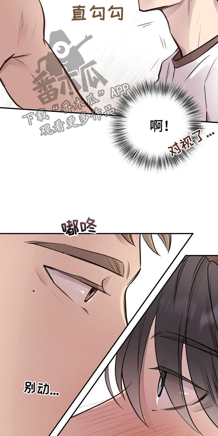 《蜂蜜熊》漫画最新章节第23章：接吻免费下拉式在线观看章节第【13】张图片