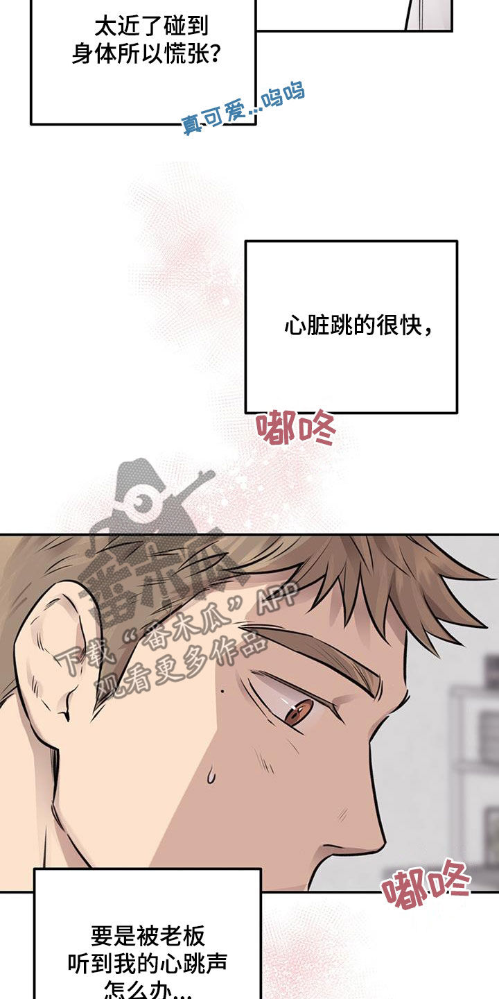 《蜂蜜熊》漫画最新章节第23章：接吻免费下拉式在线观看章节第【26】张图片