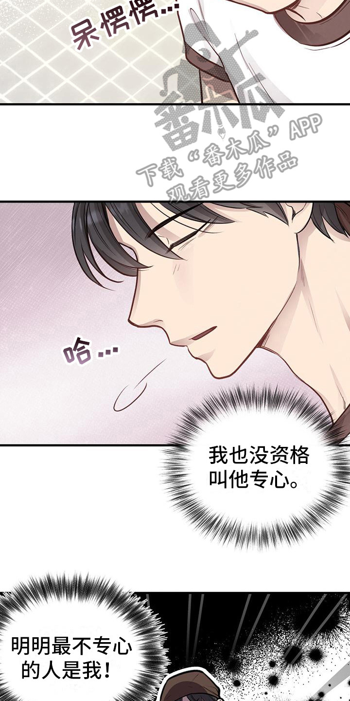 《蜂蜜熊》漫画最新章节第21章：盯着看  免费下拉式在线观看章节第【18】张图片