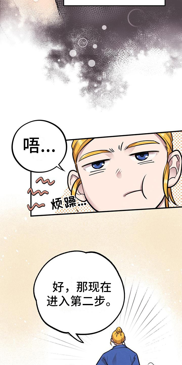 《蜂蜜熊》漫画最新章节第20章：第二步免费下拉式在线观看章节第【16】张图片