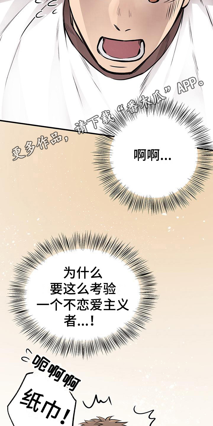 《蜂蜜熊》漫画最新章节第19章：流鼻血免费下拉式在线观看章节第【14】张图片