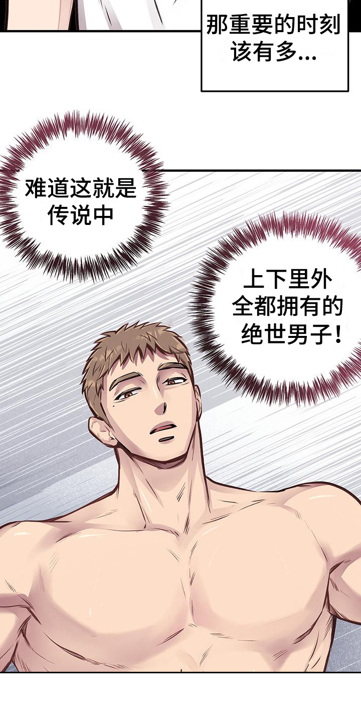 《蜂蜜熊》漫画最新章节第19章：流鼻血免费下拉式在线观看章节第【16】张图片