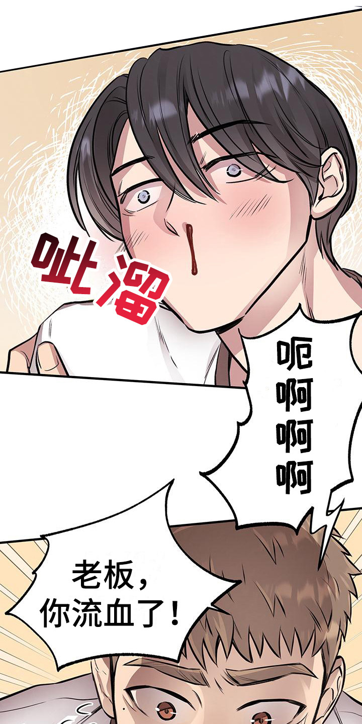 《蜂蜜熊》漫画最新章节第19章：流鼻血免费下拉式在线观看章节第【15】张图片