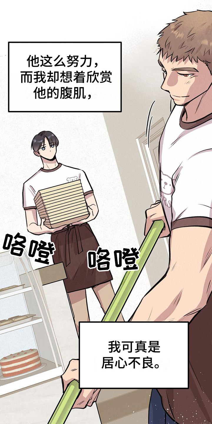 《蜂蜜熊》漫画最新章节第18章：跌倒  免费下拉式在线观看章节第【9】张图片