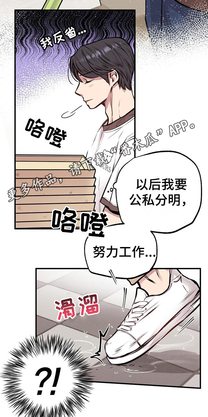 《蜂蜜熊》漫画最新章节第18章：跌倒  免费下拉式在线观看章节第【8】张图片