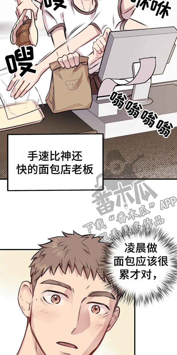 《蜂蜜熊》漫画最新章节第17章：很忙碌免费下拉式在线观看章节第【4】张图片