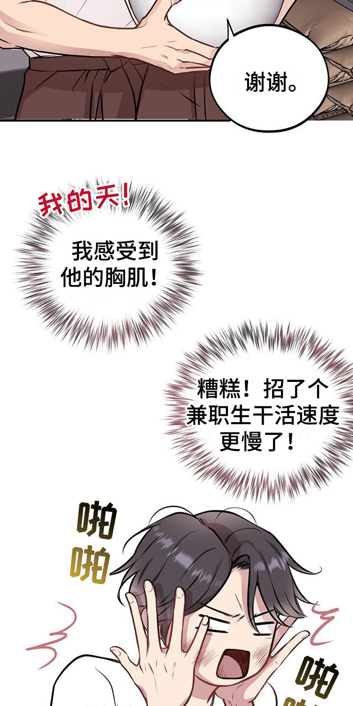 《蜂蜜熊》漫画最新章节第17章：很忙碌免费下拉式在线观看章节第【15】张图片