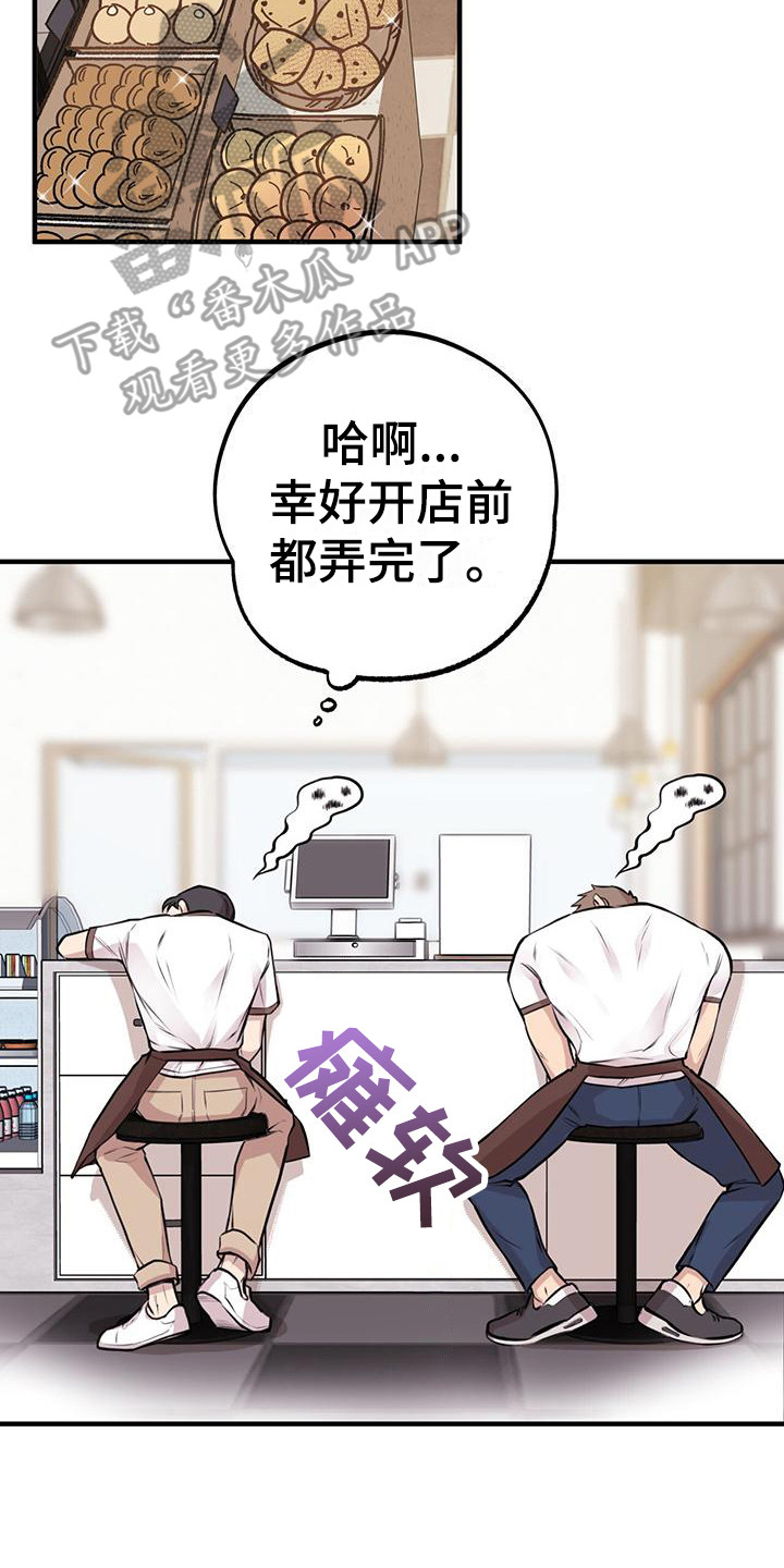 《蜂蜜熊》漫画最新章节第17章：很忙碌免费下拉式在线观看章节第【13】张图片