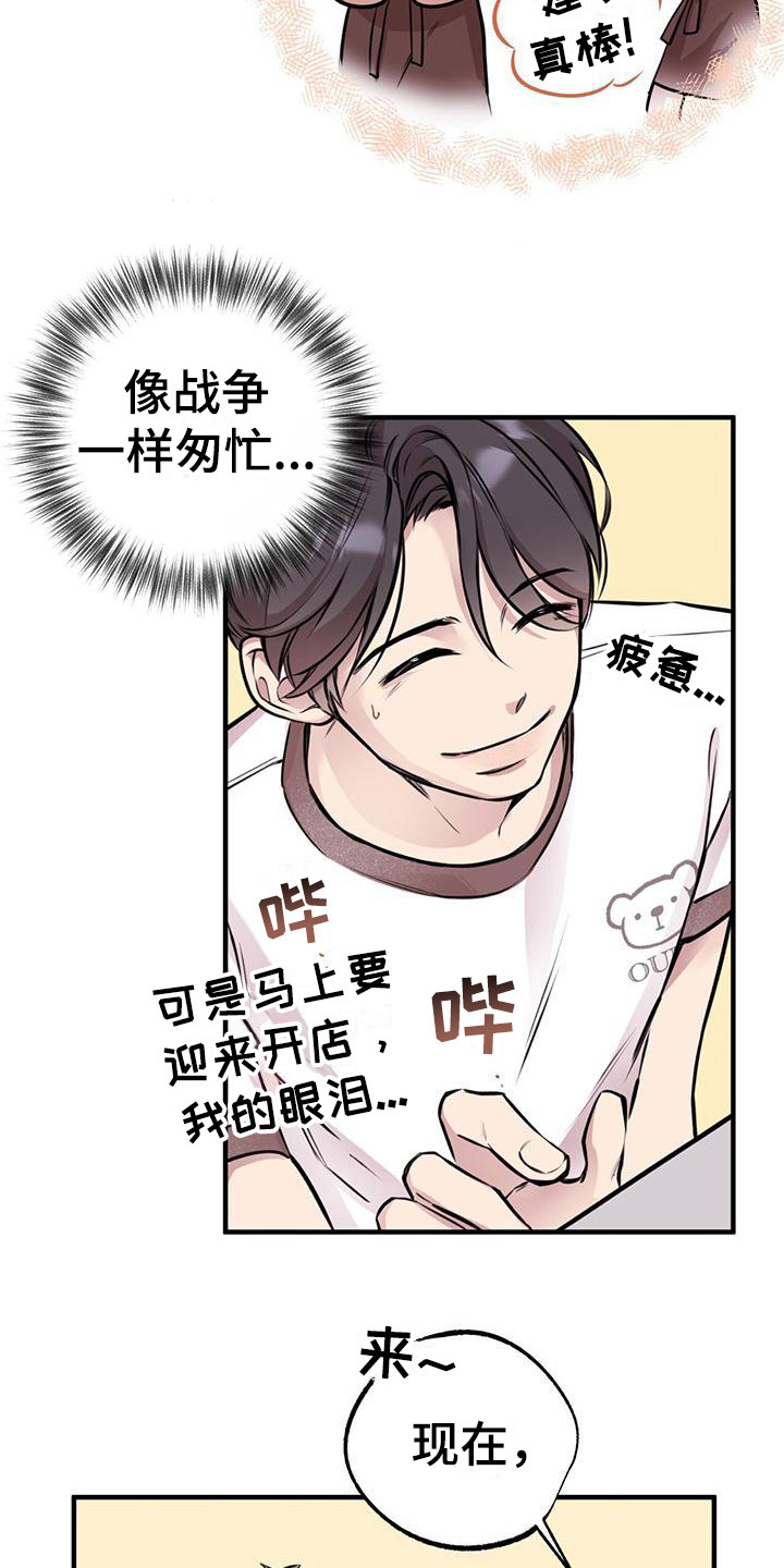 《蜂蜜熊》漫画最新章节第17章：很忙碌免费下拉式在线观看章节第【11】张图片