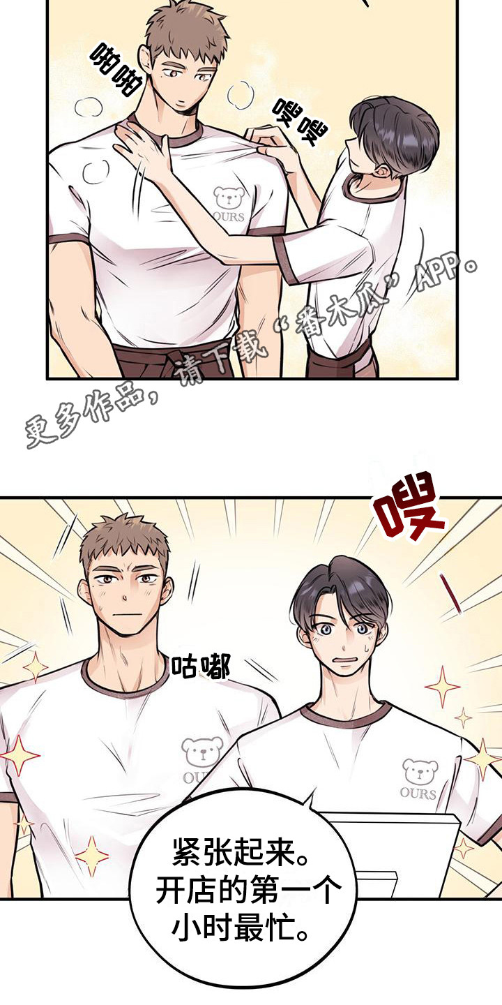 《蜂蜜熊》漫画最新章节第17章：很忙碌免费下拉式在线观看章节第【10】张图片